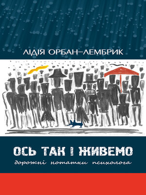 cover image of Ось так і живемо